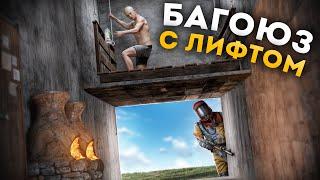 ЛИФТ - ЛОВУШКА. Вот ЭТО настоящая ИМБА в РАСТ/RUST