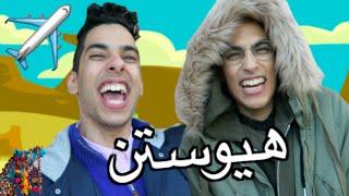 سوينا مساج في وسط مول!!! | رحلتنا لهيوستن