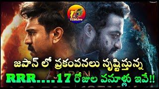 RRR Japan 17 Days Collection | RRR Japan Box Office Collection | RRR Japan Collection | T2BLive