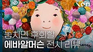 행복이 필요한 사람들을 위한 전시 추천!