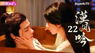 [Multi-sub]《漠风吟》第22集丨哈妮克孜 方逸伦 高阳 关畅 纪凌尘 郁葱 罗成 Love in the Desert EP22【捷成华视偶像剧场】