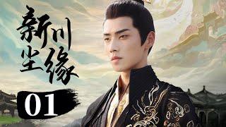 MUTLISUB 【Our Fate】EP01 | Costume Drama | Tian Xi Wei，Xiao Kai ZhongWatch CDrama