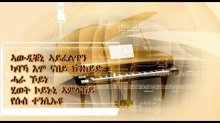 Tigrinya Worship Songs|| Nahom