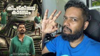  Kishkkindha Kandam Review / My Opinion | Asif Ali | Vijayaraghavan 