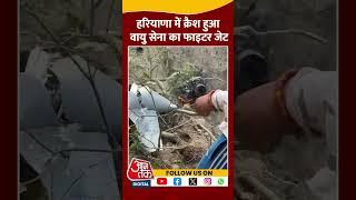 Haryana में Crash हुआ वायु सेना का Fighter Jet Jaguar #shorts #shortsvideo #viralvideo