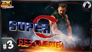 #3 Челлендж Super Contra - без урона/без поверапов/NO HIT/ NO POWER UP