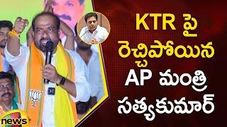 AP Minister Satya Kumar Yadav Slams KTR | BJP Vs BRS | AP Political News | AP News | Mango News