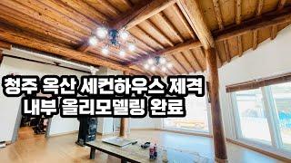 청주 옥산/오송 인근 세컨하우스 제격 단독주택 매매