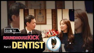 GM.Kang Shin Chul`s People - a Taekwondo Dentist(ep.2)