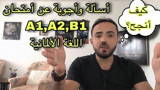 (23) أمتحان b1 اللغة الألمانية أمثلة أسئلة واجوبة مع شرح سهل ومبسط