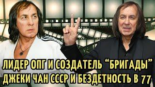 Из КАСКАДЕРА в СОЗДАТЕЛЯ "Бригады", ГЛАВА ОПГ, за СВО и БЕЗДЕТНОСТЬ в 77. ТАЙНЫ Александра Иншакова