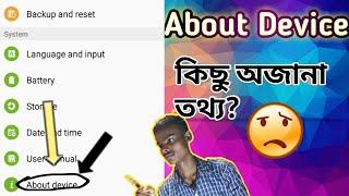 How to check About Device || About Device settings || কী ভাবে এই Settings দেখবেন || iP Address Check