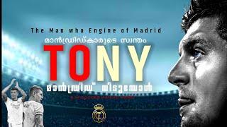 മാൻഡ്രിഡ്കാരുടെ ടോണി.. | The man who engine of Madrid | Jm Soccer Maniac