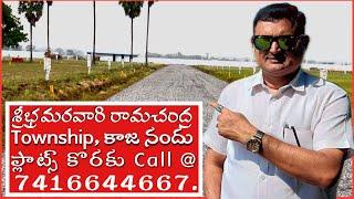 Plots for sale in AP capital Amaravati kaza toll plaza #sivaramsproperties