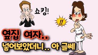 ..살짝 넣어보았더니만 아 글쎄.. 쇼킹반전! [유머/재미있는/웃긴/개그/코미디]