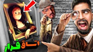 فکر میکردیم تو اتاق فرار مونا لیزا تنهاییم ولی... ESCAPE SIMULATOR