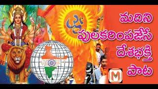 HAINDHVOJWALA SATHABDANIKI SONG | Patriotic Songs | RSS songs | MM TELUGU CHANNEL | MAHAVEERA MEDIA