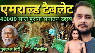 BANNED WISDOM of ATLANTIS: REVERSE AGING Secret & MULTIVERSE in Emerald Tablet || First Ever Video