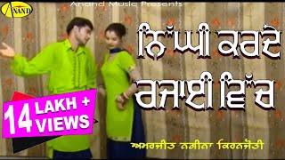 Amarjeet Nagina l kiranjoti l Nighi Karde Rajai Vich l Latest Punjabi Songs @Anand Music Official