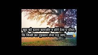 एहसान मत लेना...motivational video| inspirational video | emotional life #shorts #ytshorts