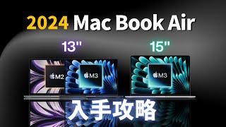 2024 MacBook Air 入手攻略 M2  M3：“等”還是下手？何時考慮 MacBook Pro？｜選購指南｜彼得森