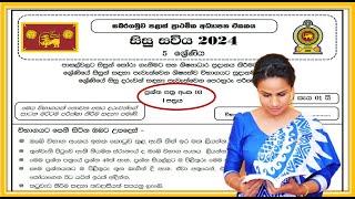 සිසුසවිය l 5 ශ්‍රේණිය l i පත්‍රය  l 2024 අංක 03 - ජුනි l #sisusaviya #grade5sisusawiya l #Grade5