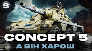 Concept 5 | ЛИШИЛОСЬ 3% ДО ФІНАЛУ +  НАГОРОДИ ЗА МАНЕВРИ | ЗАМОВНИК - Funtik #wotua #sh0kerix