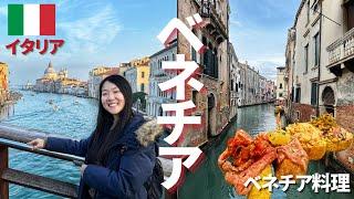 [Italy trip] a day in Venice (sub EN/JP/IT)