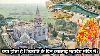 Kathgarh Shiv Mandir Himachal | Kathgarh mandir history | विश्व का एकमात्र रहसमयी अर्धनारिश्वर मंदिर