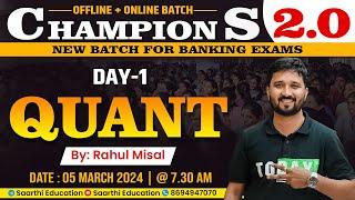 New Batch 2025  || Quantitative Aptitude Day 1 || Expert Guidance By Rahul Misal Sir || #bankingexam