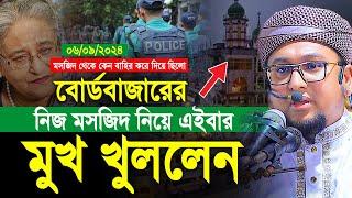 বোর্ডবাজারের নিজ মসজিদের নিয়ে এবার মুখ খুললেন। আব্দুর রহিম আল মাদানী। abdur rahim al madani