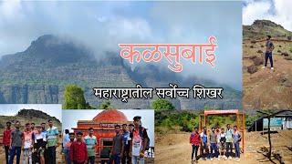 महाराष्ट्राचा एव्हरेस्ट कळसुबाई शिखर #trending #kalsubai #trekking #marathi #कळसुबाई