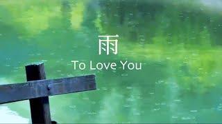 To Love You