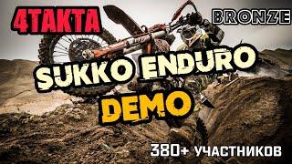 4ТАКТА / ГОНКА В СУККО / SUKKO ENDURO "DEMO" / КЛАСС БРОНЗА / ОНБОРД / 304