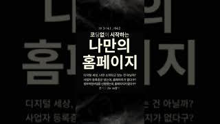 동작50플러스에서만 만나는 온라인 비지니스 디자인!