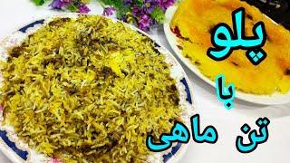 طرز تهیه پلو با ماهی تن/ پلو شوید با تن ماهی