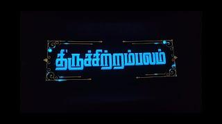 Thiruchitrambalam Review || Green Cinemas Padi || Nagaraj Official