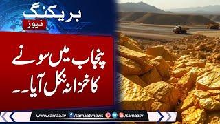 'Massive Rs800bn gold deposit discovered in Attock' | Samaa TV