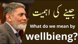 What do we mean by "Wellbeing"? |urdu| |Prof Dr Javed Iqbal|