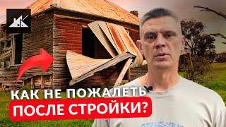 ТОП 7 фишек при строительстве каркасного дома! Нет ошибкам каркасного дома #константа