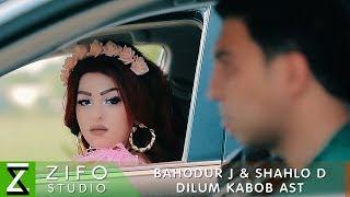 Баходур Чураев ва Шахло Давлатова - Дилум кабоб аст | Bahodur J & Shahlo D - Dilum kabob ast