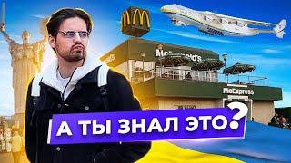 Вы будете в ШОКЕ! ТОП 10 фактов об Украине