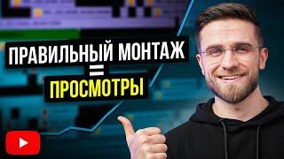 Как Монтировать Видео Для YouTube в 2023? - Монтаж видео для новичков