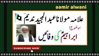 Molana Abdul Majeed Nadeem ! Ibraheem as Ki Wafain ! ابراہیم کی وفائیں