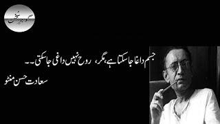 Saadat Hasan Manto | Gohar e Sukhan