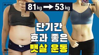 To lose belly fat quickly (Recommend home training / tips / Challenge 11-character abs)