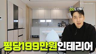 평당 200 미만 인테리어 공개합니다 │ 33평 인테리어 리뷰 │ 홈루덴스