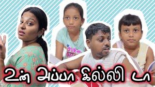 உங்க அப்பா கில்லி டா  I Unga Appa Ghilli da  #sathishdeepa #deepasathish #deepasathishdiaries