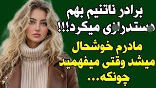 داستان ارسالی : انقدر قشنگه که نگم  #داستان #پادکست #dastan