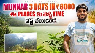 Munnar Full Tour Plan in Telugu | Munnar Tourist Places | Munnar Travel Guide | Kerala Telugu Vlogs